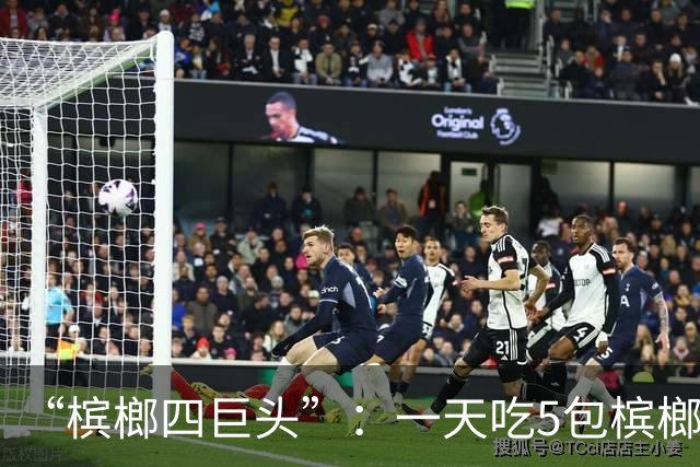 “槟榔四巨头”：一天吃5包槟榔，两年3人丧命，剩下一个割舌保命