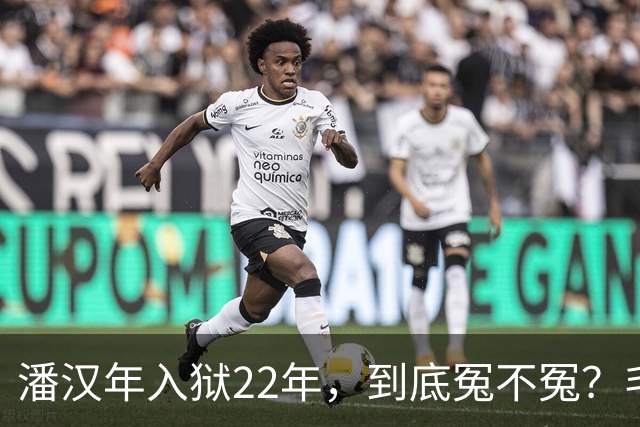 潘汉年入狱22年，到底冤不冤？毛主席为什么对他如此愤怒？