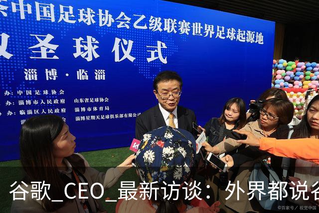 谷歌 CEO 最新访谈：外界都说谷歌放弃了最强模型，他只回了三个字——"非常错"